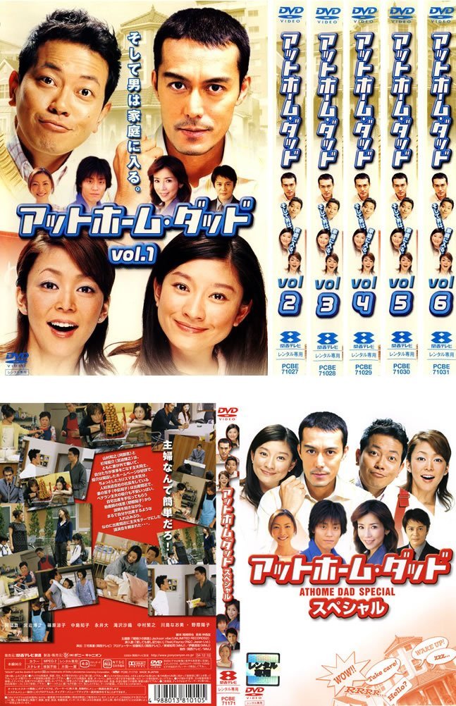 【中古-非常に良い】アットホーム・ダッド TV版全6巻 + スペシャル [レンタル落ち] 全7巻セット [マーケットプレイスDVDセット商品]