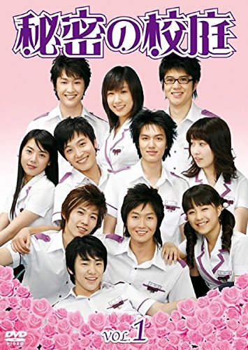 【中古-非常に良い】秘密の校庭 [レンタル落ち] 全12巻セット [マーケットプレイスDVDセット商品]