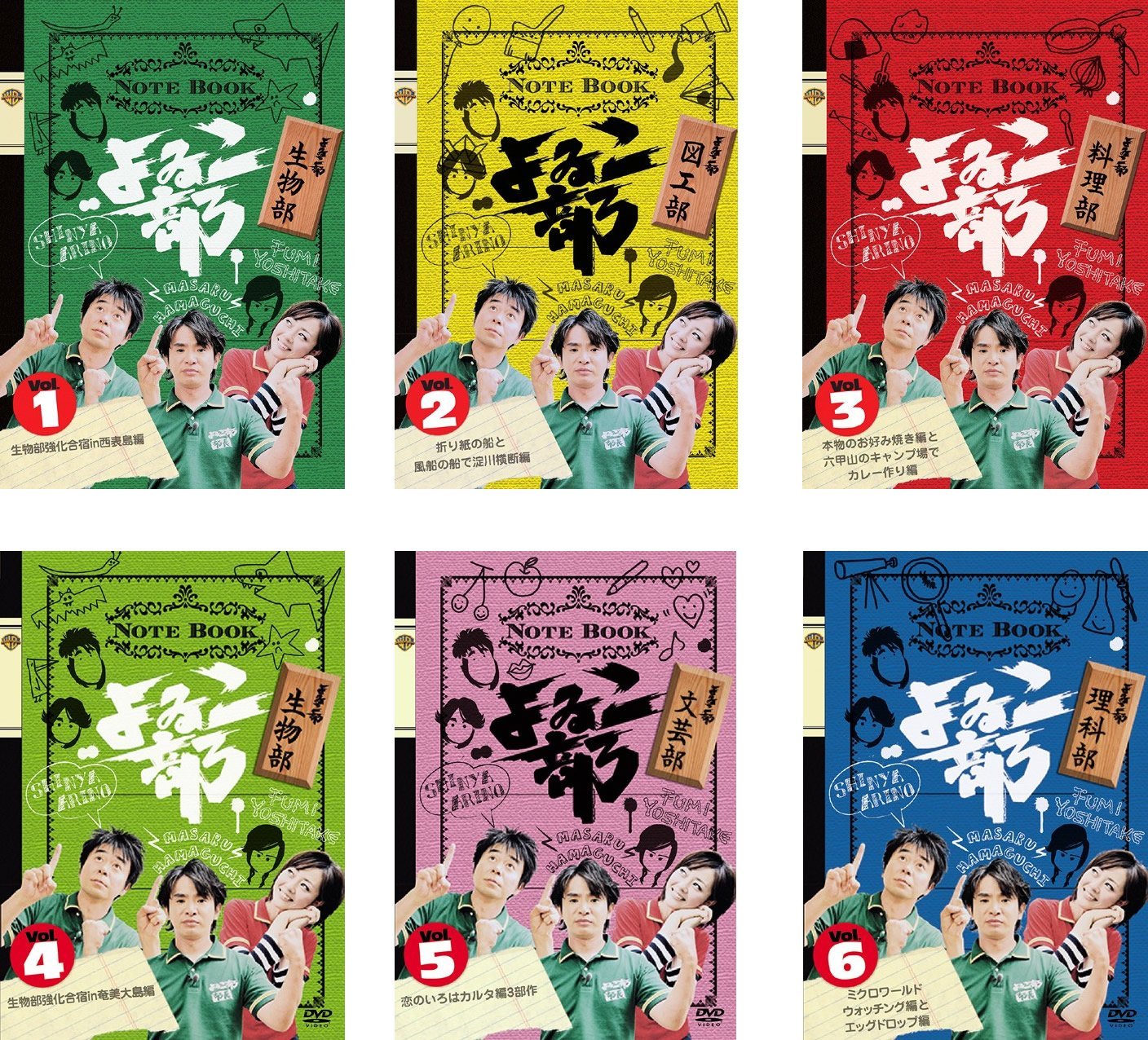【中古-非常に良い】よゐこ部 生物部、図工部、料理部、生物部2、文芸部、理科部 [レンタル落ち] 全6巻セット [マーケットプレイスDVDセット商品] 24,346円