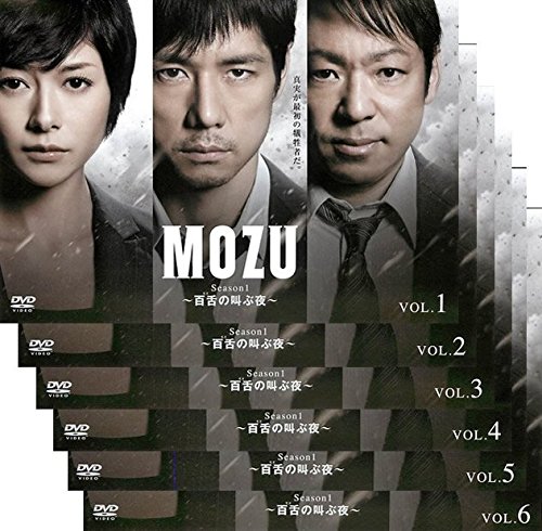 【中古-非常に良い】MOZU Season1 百舌の叫ぶ夜 [レンタル落ち] 全6巻セット [マーケットプレイスDVDセット商品]