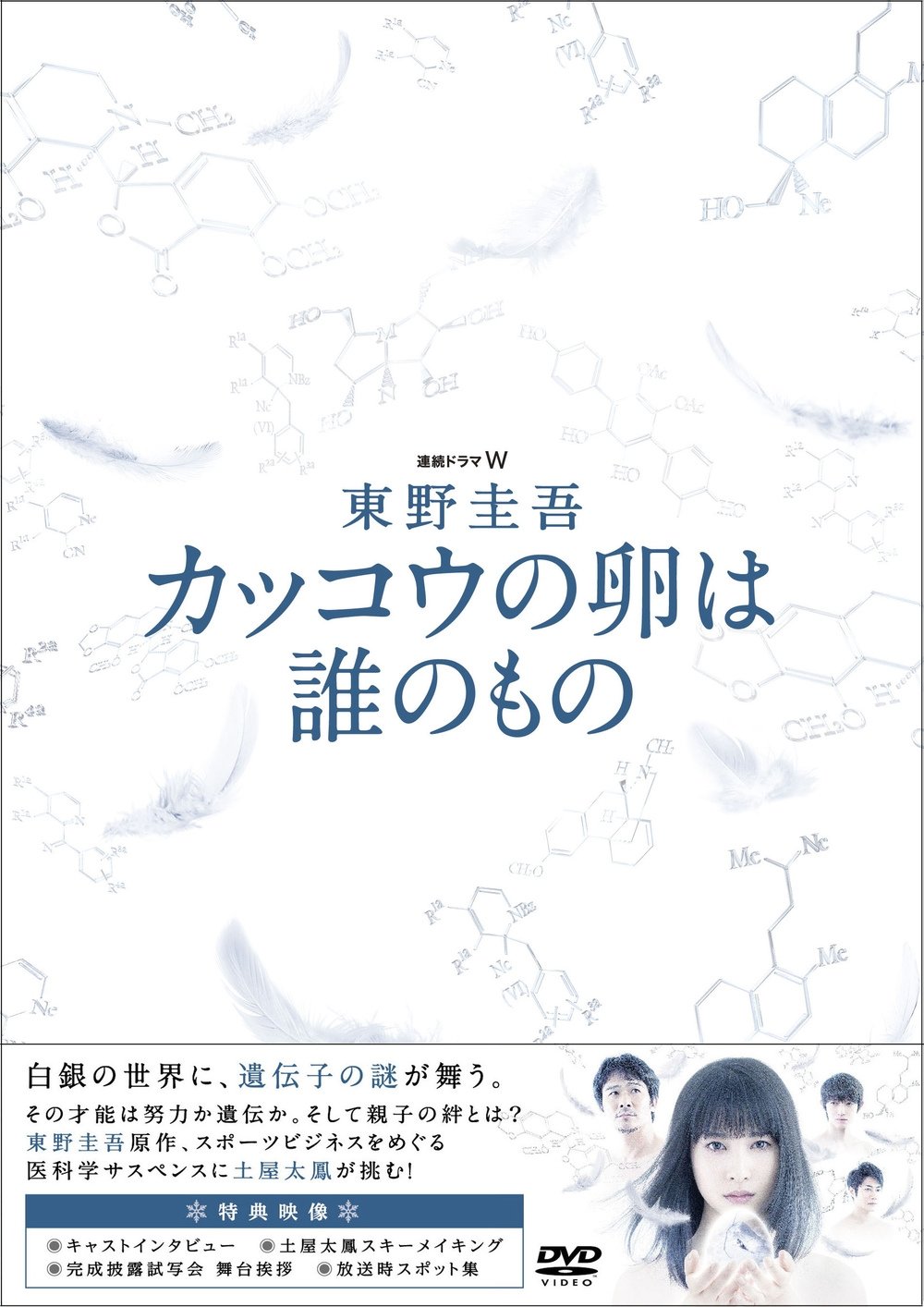 【中古-非常に良い】連続ドラマW 東野圭吾 カッコウの卵は誰のもの DVD BOX|IINEX