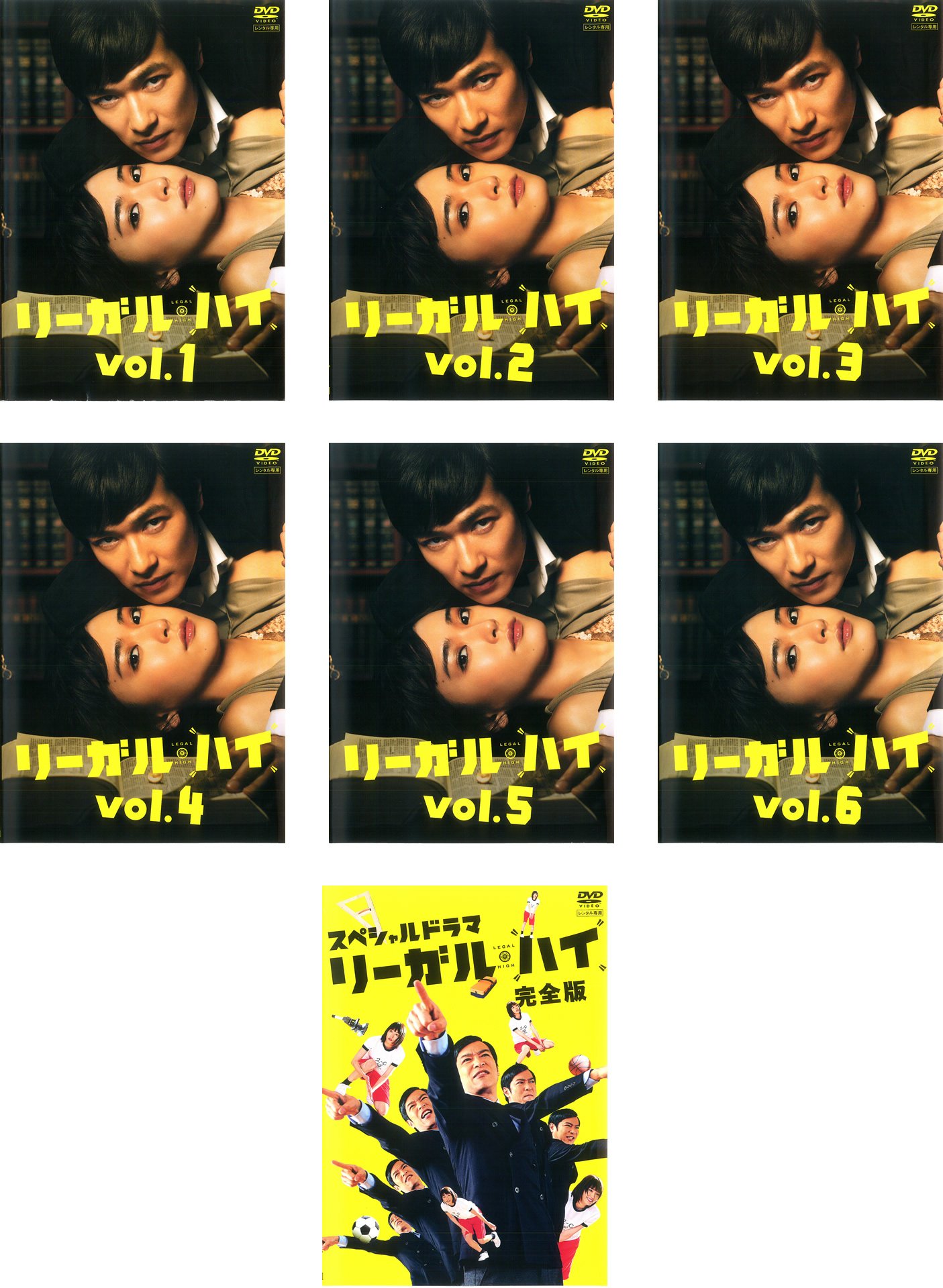 【中古-非常に良い】リーガル・ハイ TV版 + スペシャルドラマ リーガル・ハイ 完全版 [レンタル落ち] 全7巻セット [マーケットプレイスDVDセット商品]