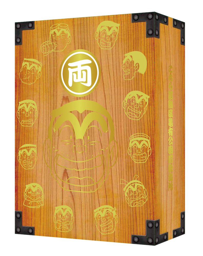 【中古-非常に良い】【・公式ショップ限定】 こちら葛飾区亀有公園前派出所 ベストエピソードセレクション DVD-BOX (生産)|IINEX
