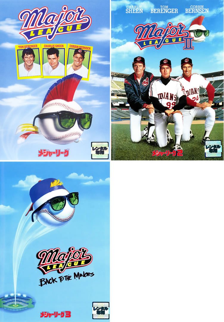 【中古-非常に良い】メジャーリーグ 1、2、3 [レンタル落ち] 全3巻セット [マーケットプレイスDVDセット商品]｜IINEX