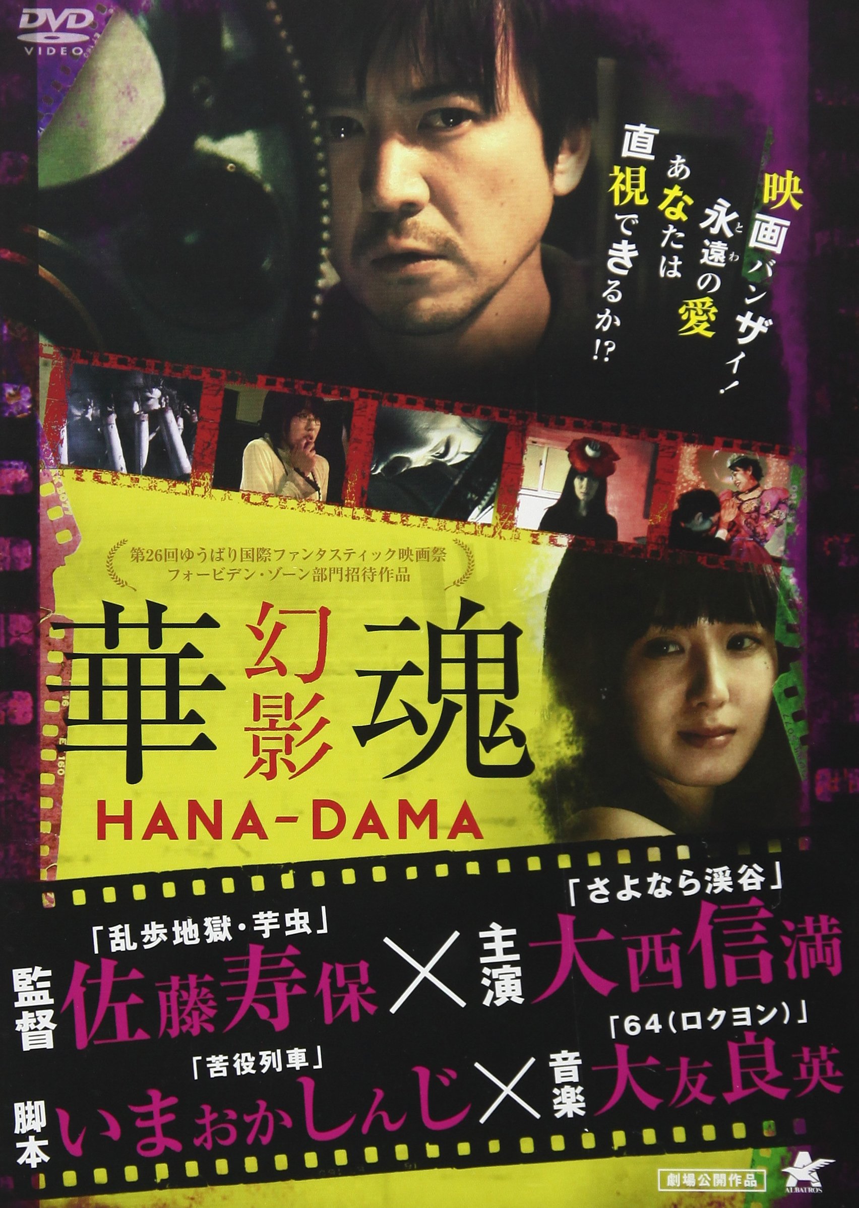 【中古-非常に良い】華魂 幻影 [DVD]｜IINEX