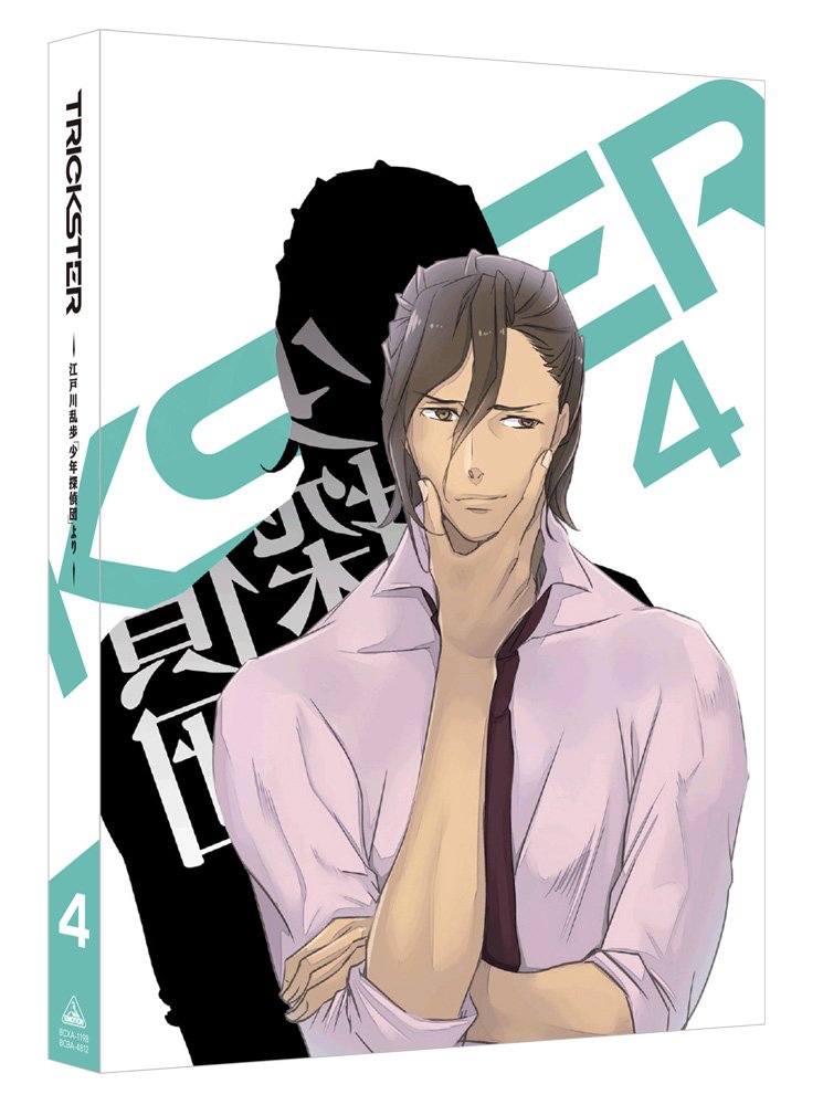 【中古-非常に良い】TRICKSTER -江戸川乱歩「少年探偵団」より- 4 (特装限定版) [Blu-ray]