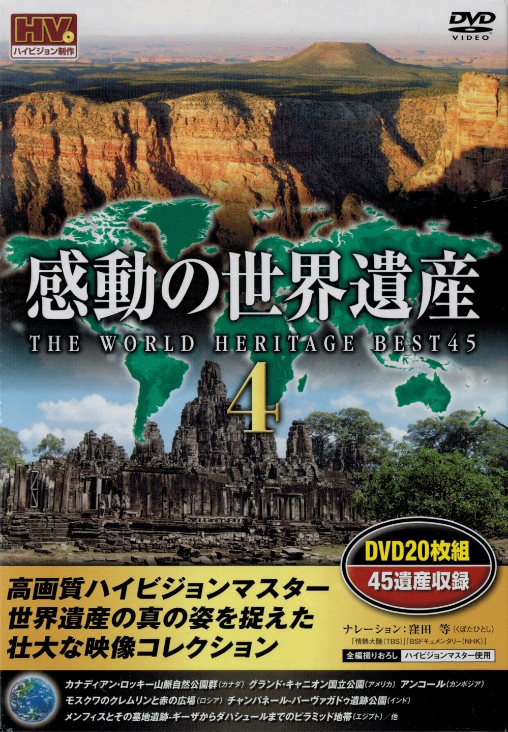 【中古-非常に良い】感動の世界遺産4 DVD20枚組 WHD-5100-16-20