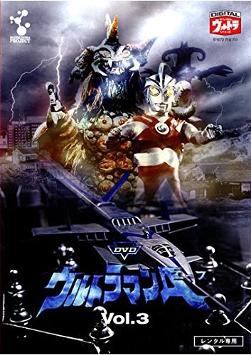 【中古-非常に良い】ウルトラマンA エース 3 [レンタル落ち]｜IINEX
