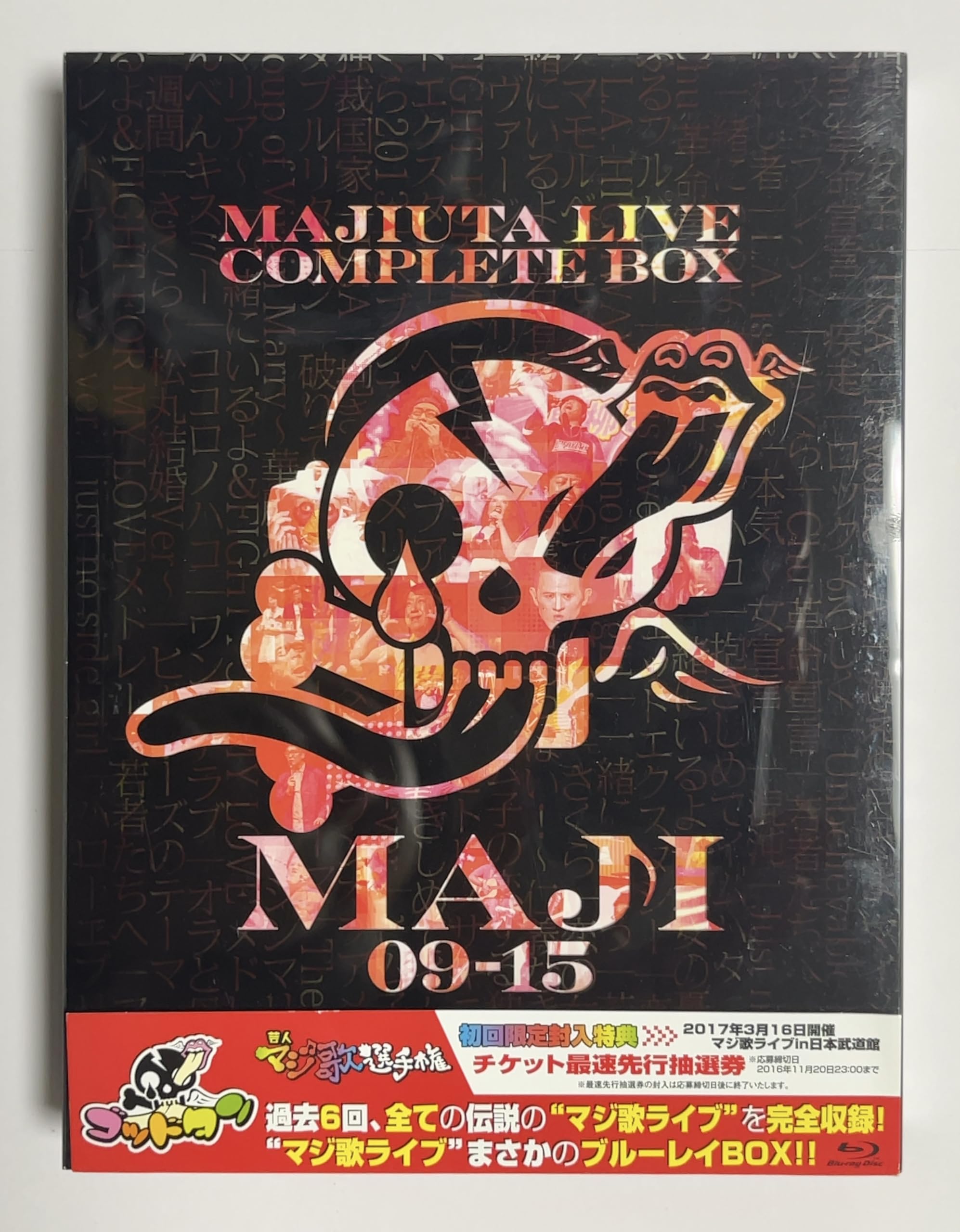 【中古-非常に良い】ゴッドタン ブルーレイ マジ歌ライブ コンプリート BOX MAJI 09-15|IINEX