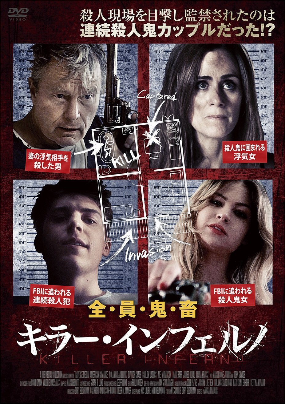 【中古-非常に良い】キラー・インフェルノ [DVD]