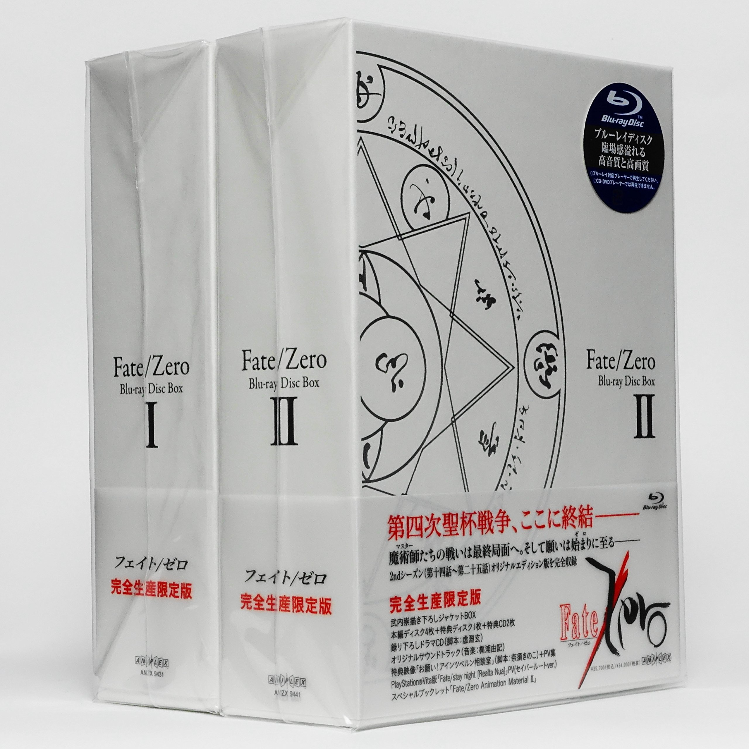 【中古-非常に良い】『Fate/Zero』 Blu-ray Disc Box 【完全生産限定版】 全2巻セット [マーケットプレイス Blu-rayセット]｜IINEX