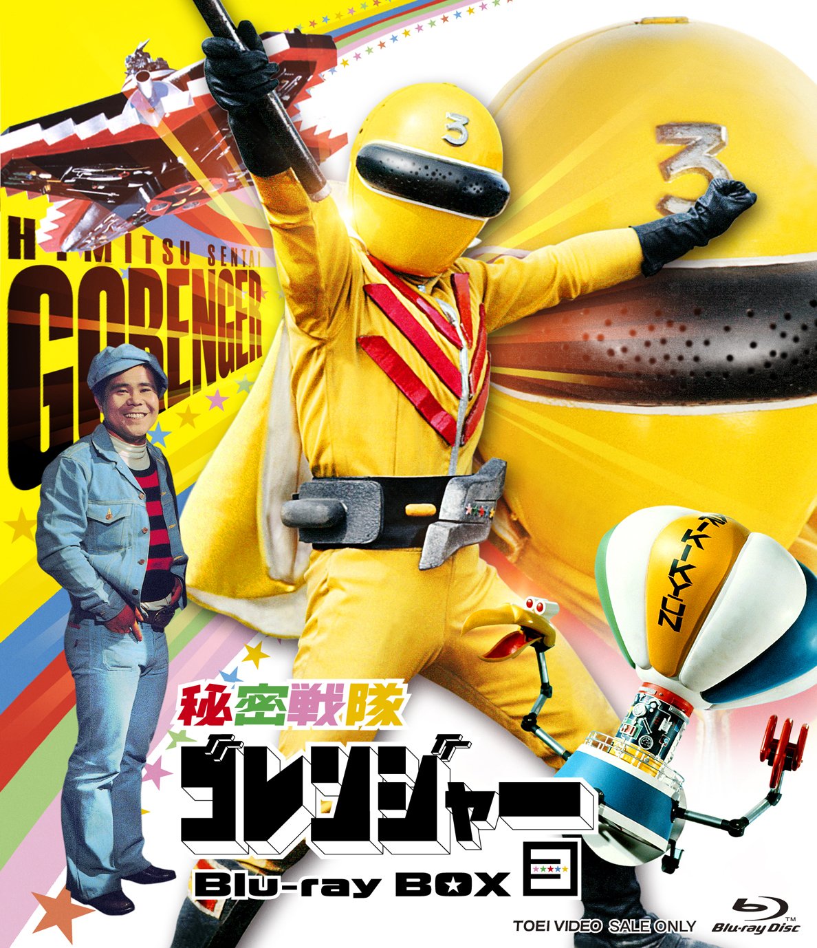 【中古-非常に良い】秘密戦隊ゴレンジャー Blu-ray BOX 3