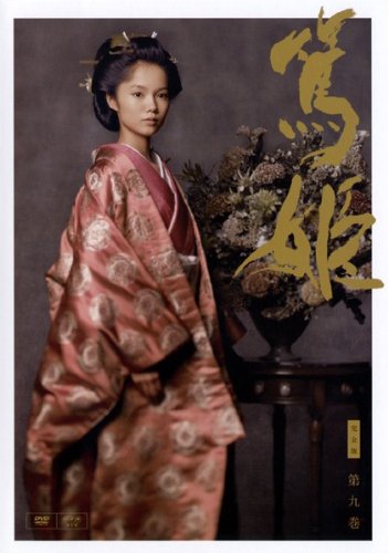【中古-非常に良い】NHK大河ドラマ 篤姫 完全版 第九巻(第32話 第35話) [レンタル落ち]