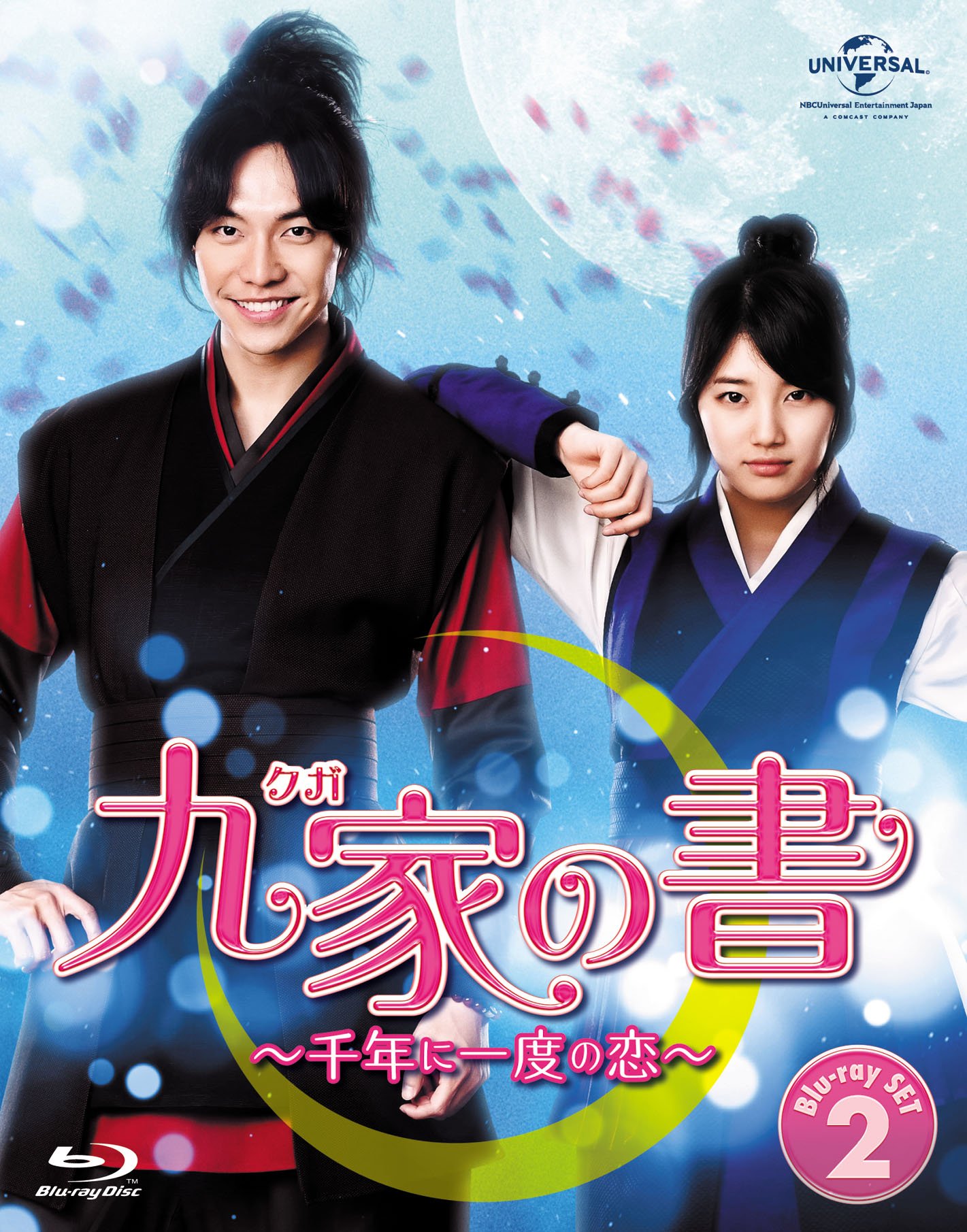 【中古-非常に良い】九家(クガ)の書 ~千年に一度の恋~ Blu-ray SET2｜IINEX 11,925円