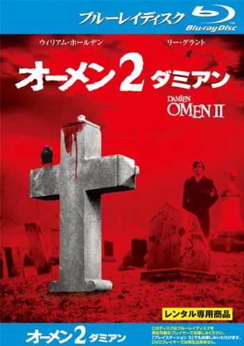 【中古-非常に良い】オーメン 2 ダミアン ブルーレイディスク [レンタル落ち]