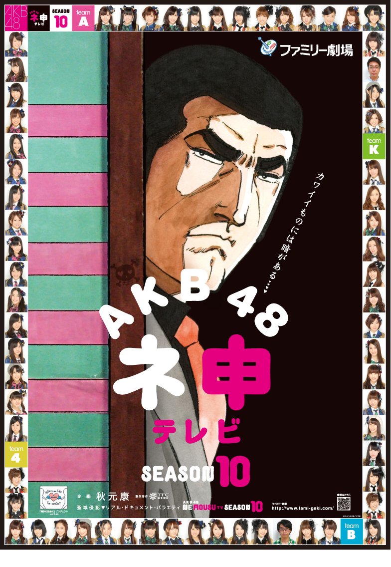 【中古-非常に良い】AKB48 ネ申テレビ シーズン10 [3枚組BOX] [DVD]