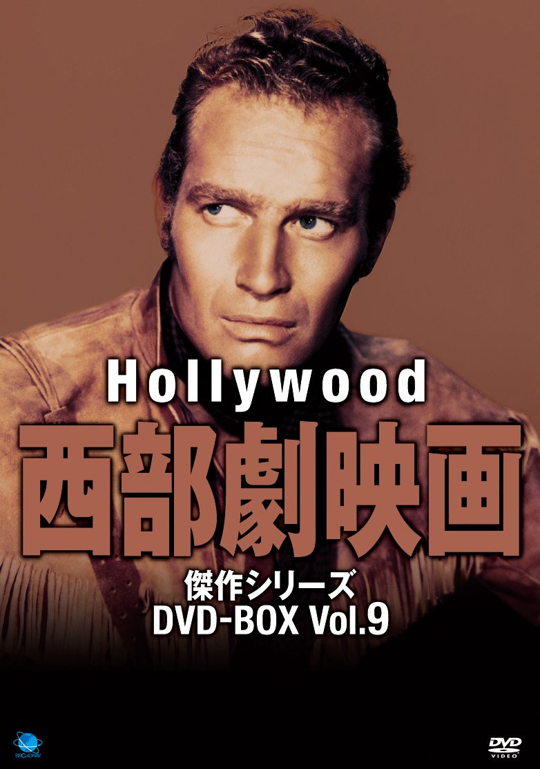 【中古-非常に良い】ハリウッド西部劇映画傑作シリーズ DVD-BOX Vol.9