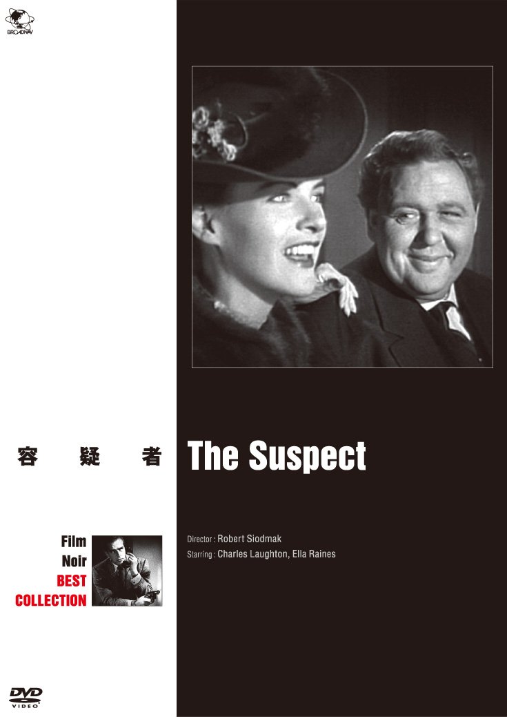 【中古-非常に良い】容疑者 [DVD]