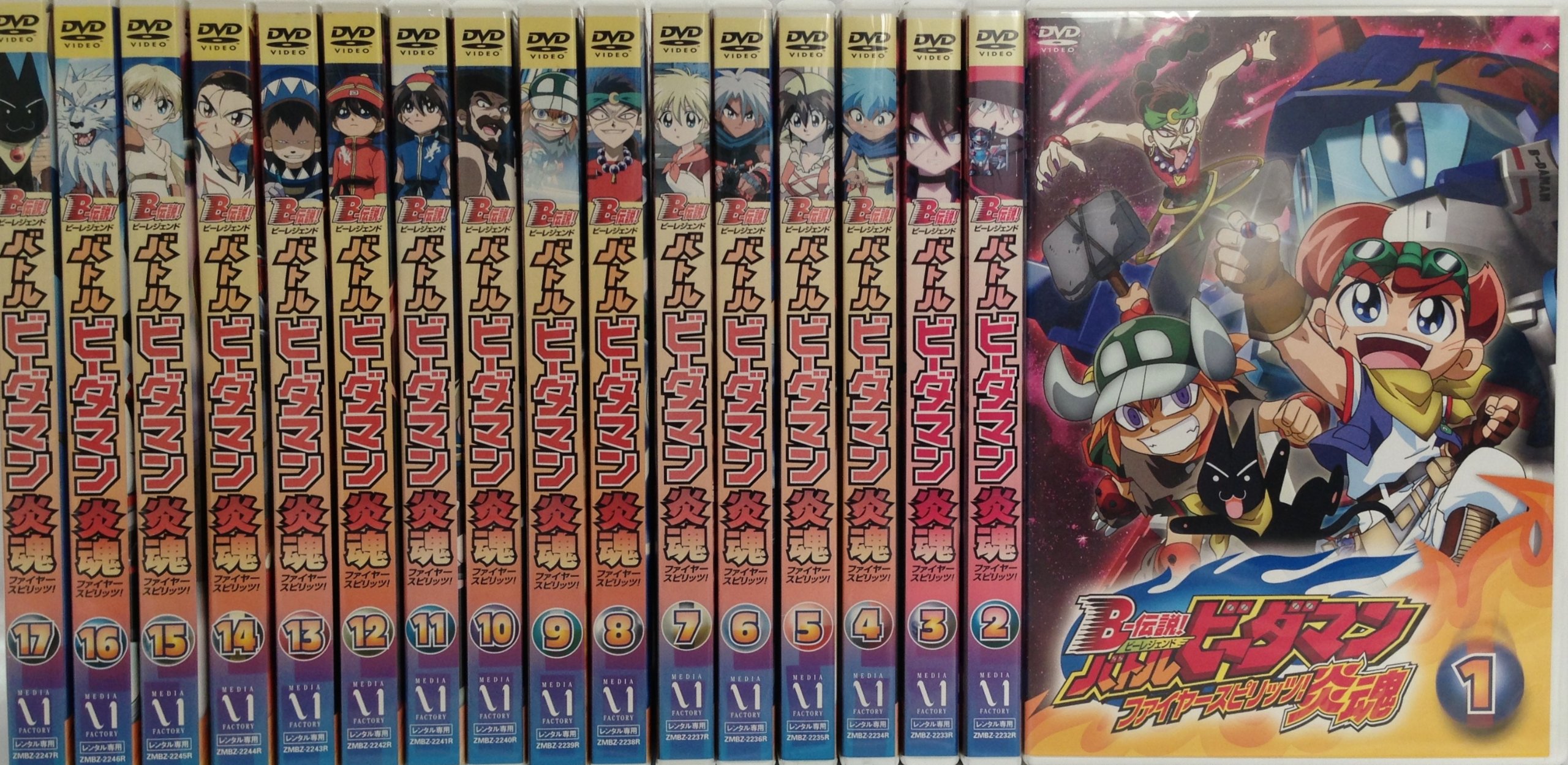 【中古-非常に良い】B‐伝説！！バトルビーダマン炎魂（ファイヤースピリッツ） ［レンタル落ち］ （全17巻） ［マーケットプレイスDVDセット商品］｜IINEX