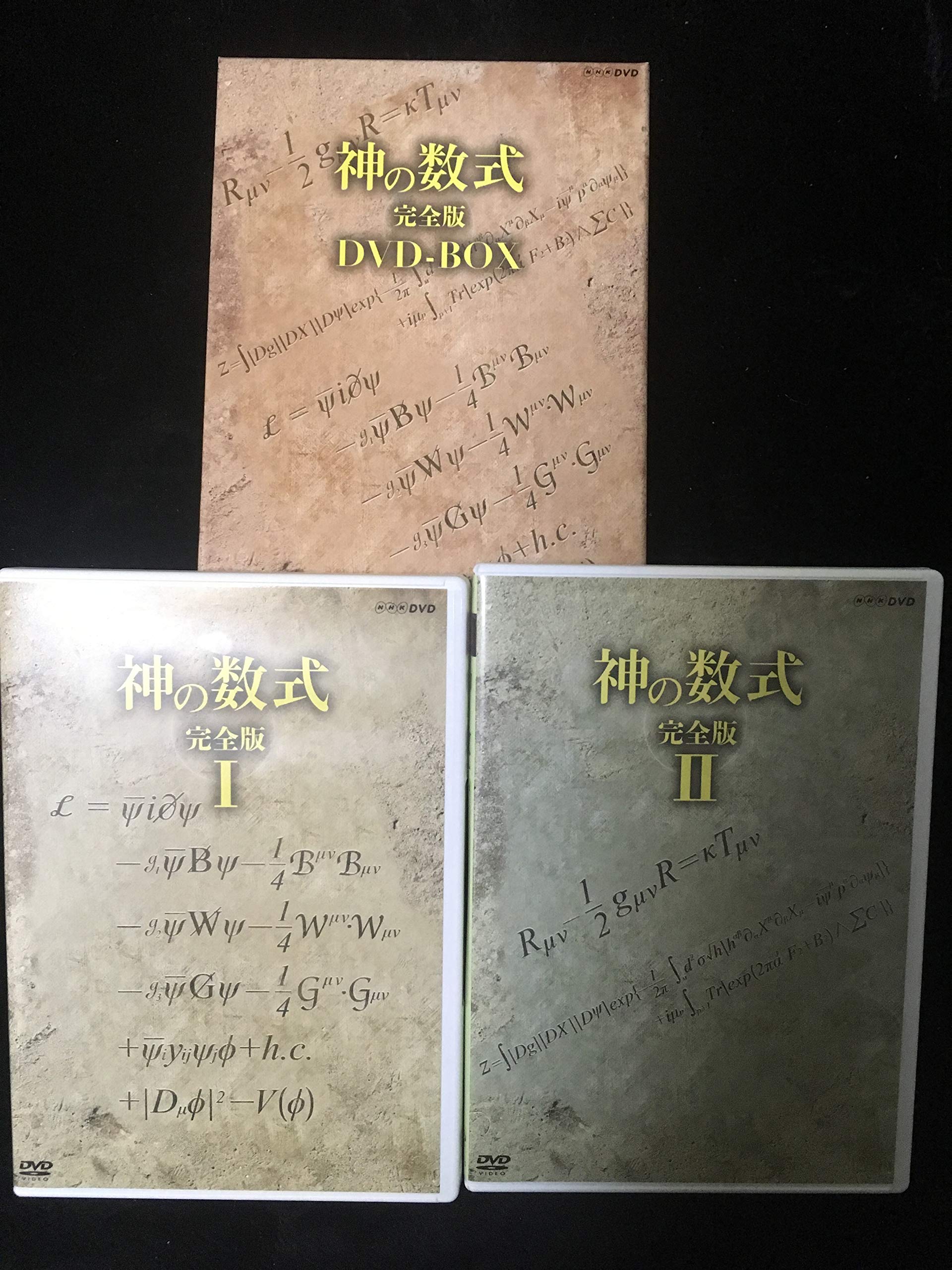 【中古-非常に良い】神の数式 完全版 DVD-BOX｜IINEX