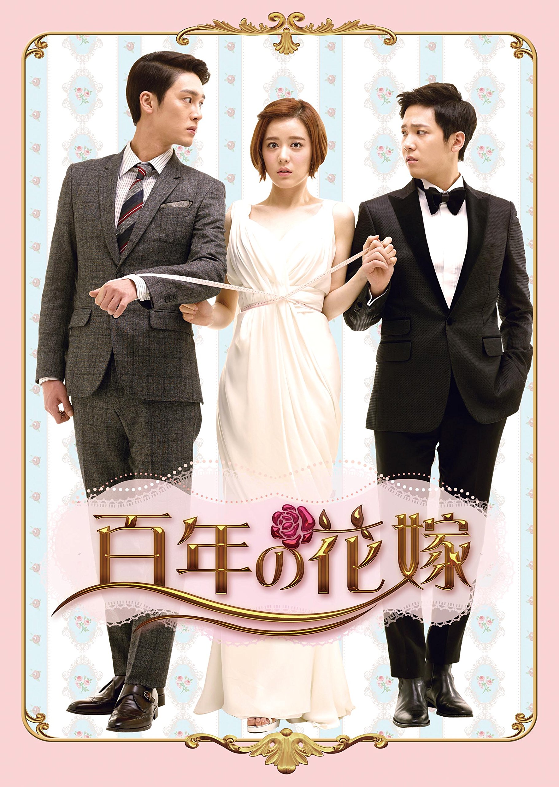 【中古-非常に良い】百年の花嫁 韓国未放送シーン追加特別版 Blu-ray BOX 2