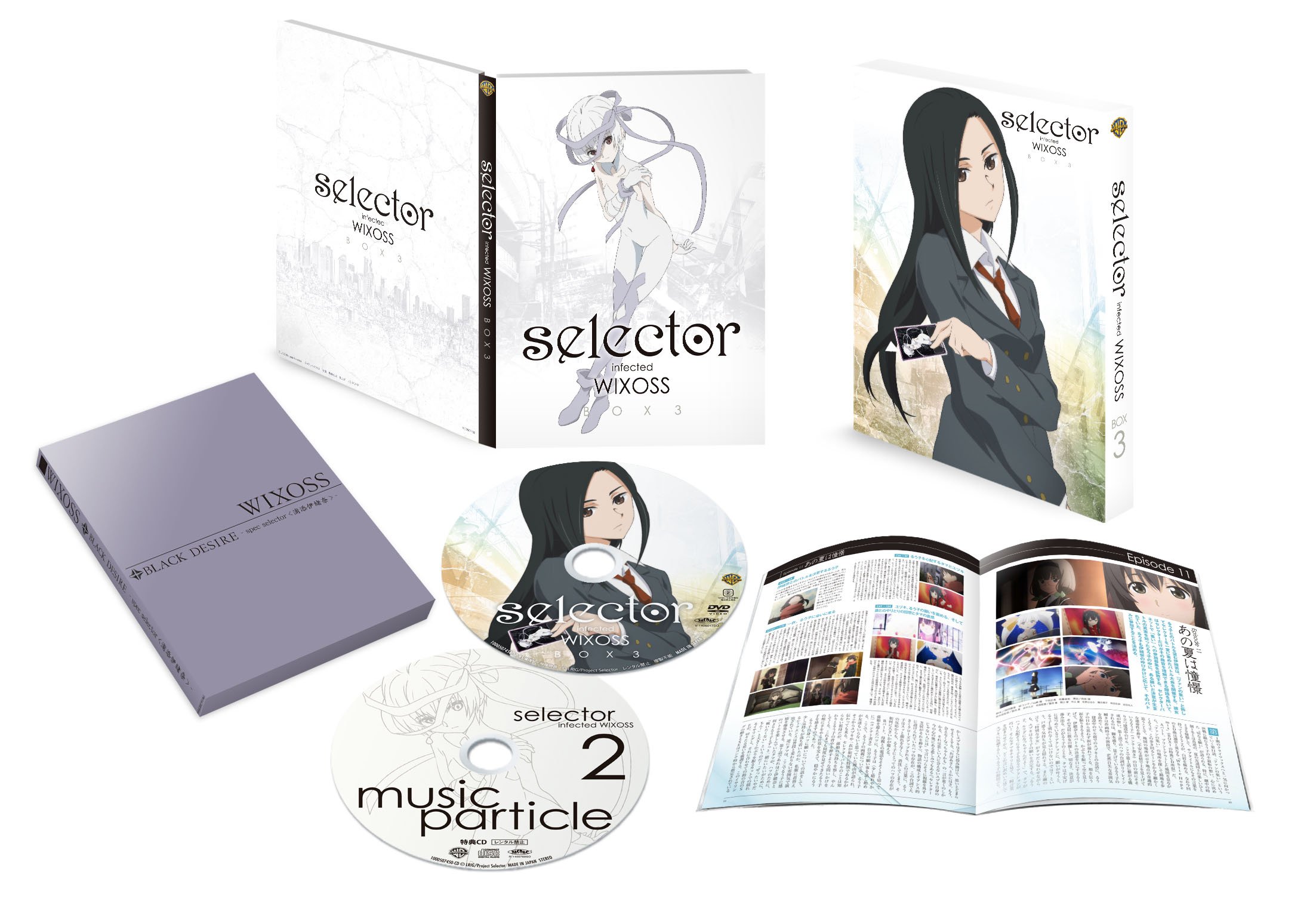 【中古-非常に良い】「selector infected WIXOSS」BOX 3(ウィクロススターターデッキ付) (初回限定版) [DVD]｜IINEX