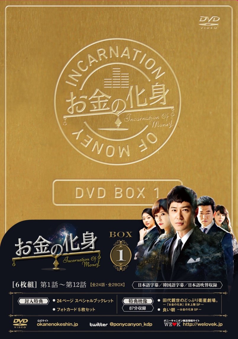【中古-非常に良い】お金の化身 DVD-BOX 1