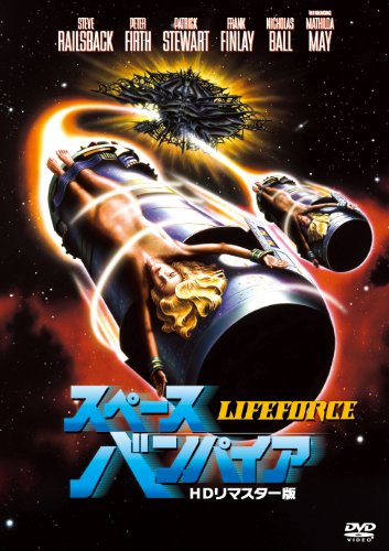 【中古-非常に良い】スペース・バンパイア HDリマスター版 [DVD]｜IINEX