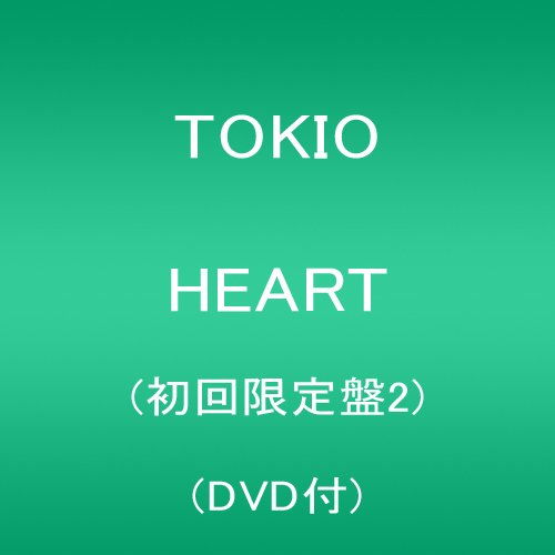 【中古-非常に良い】HEART(初回限定盤2) - TOKIO (DVD付)