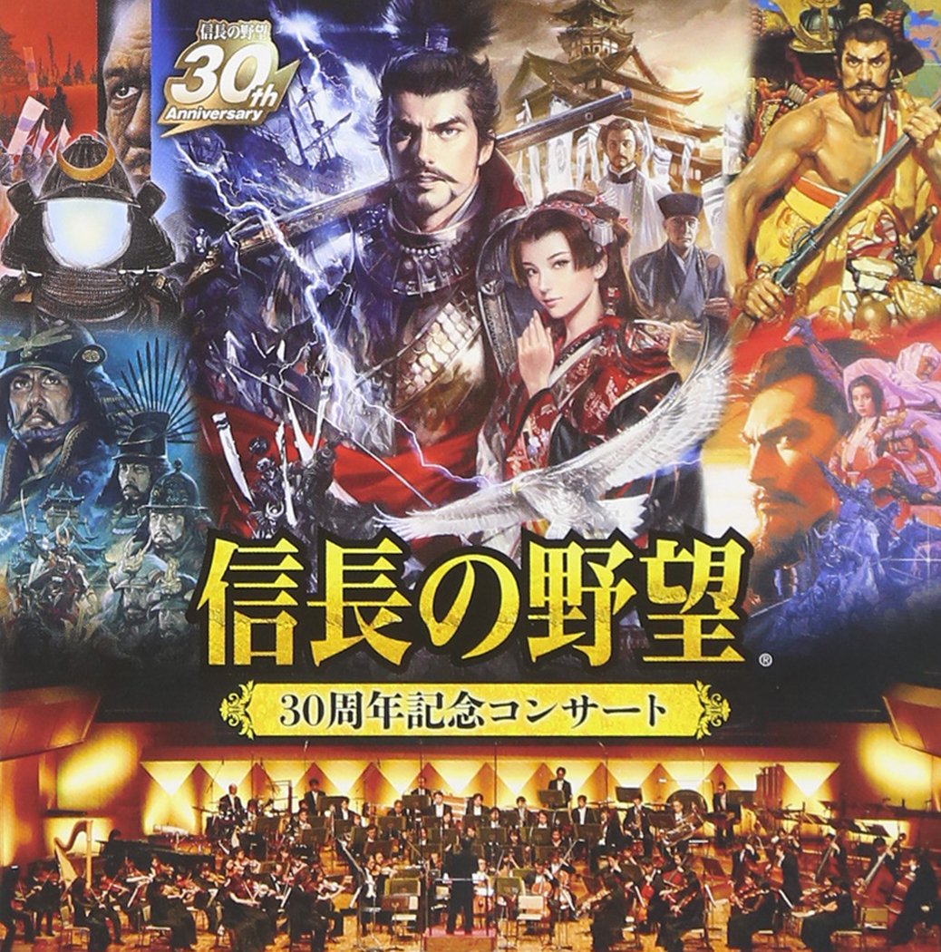 【中古-非常に良い】「信長の野望」30周年記念コンサート
