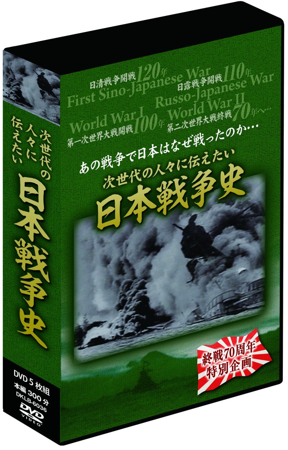 【中古-非常に良い】日本戦争史 5枚組DVD-BOX