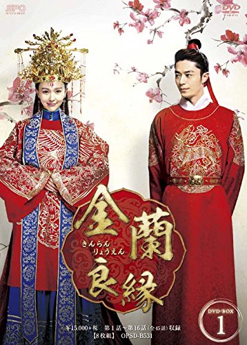 【中古-非常に良い】金蘭良縁 DVD-BOX1｜IINEX