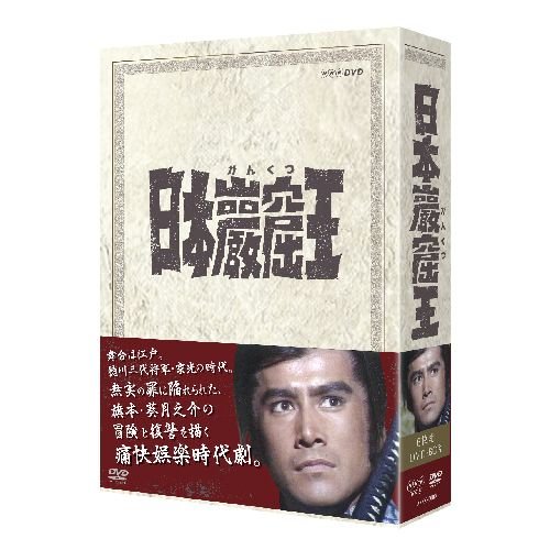 【中古-非常に良い】草刈正雄主演　日本巖窟王【NHKスクエア限定商品】