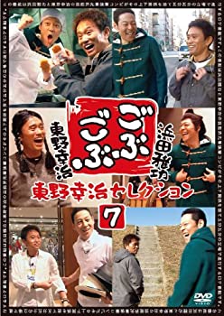 【中古】 ごぶごぶ 東野幸治セレクション7 [DVD]