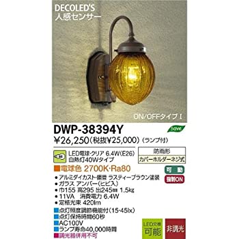 【中古】大光電機(DAIKO) LED人感センサー付アウトドアライト (ランプ付) LED電球・クリア 5.4W(E26) 電球色 2700K DWP-38394Y