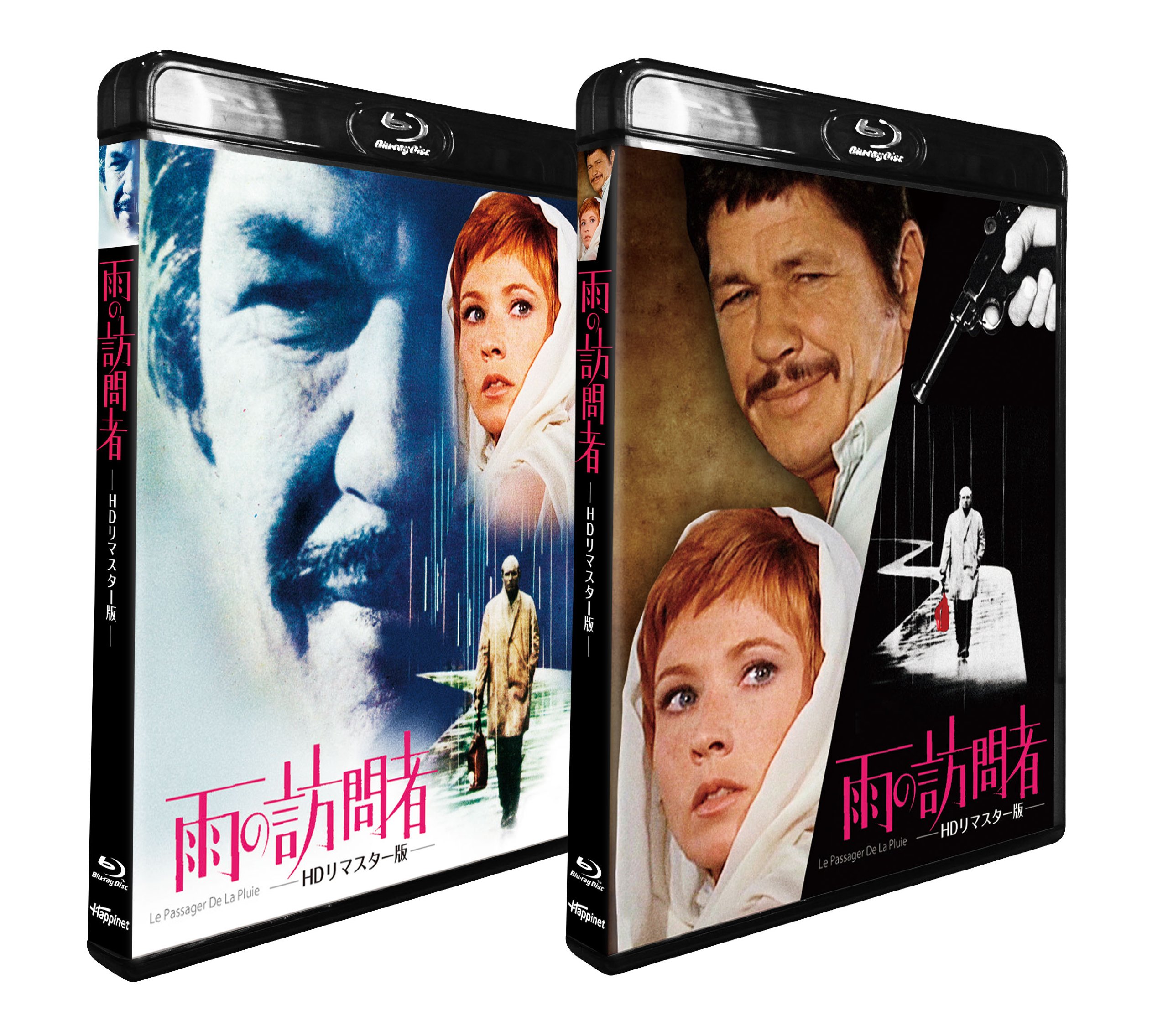 【中古】雨の訪問者 HDリマスター版 [Blu-ray]