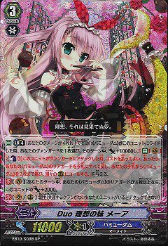 【中古】 Duo 比類のない人の妹 メーア? SP 黒 ヴァンガード プリマドンナのデュエット eb10-003b