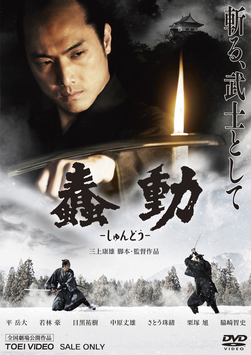 【中古】蠢動-しゅんどう- [DVD]