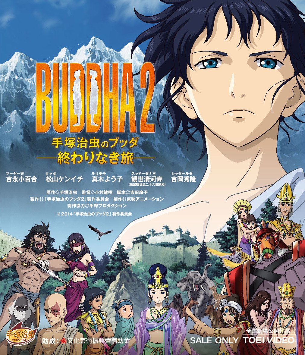 【中古】BUDDHA2 手塚治虫のブッダ-終わりなき旅- [Blu-ray]
