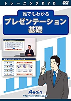 【中古】 誰でもわかるプレゼンテーション基礎|IINEX