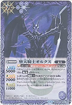 【中古】 堕天騎士オルクス バトルスピリッツ アルティメットバトル05/シングルカード