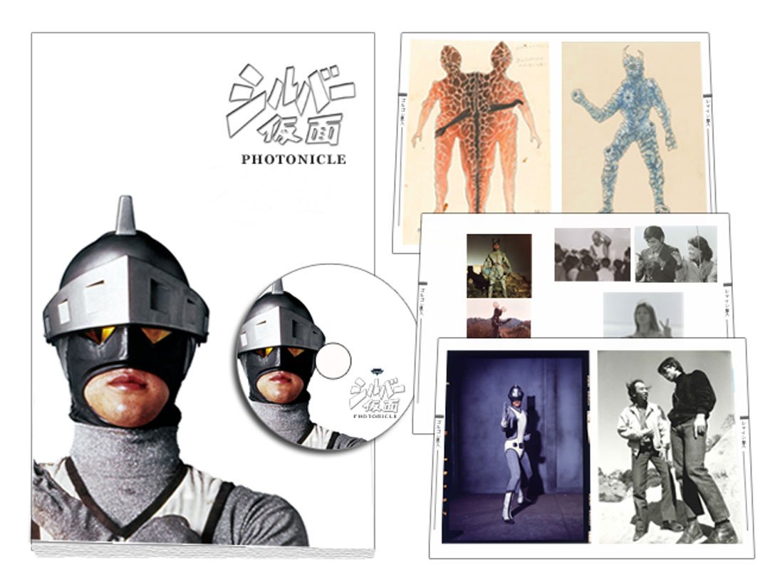 【中古】シルバー仮面 フォトニクル(図録集+DVD)|IINEX