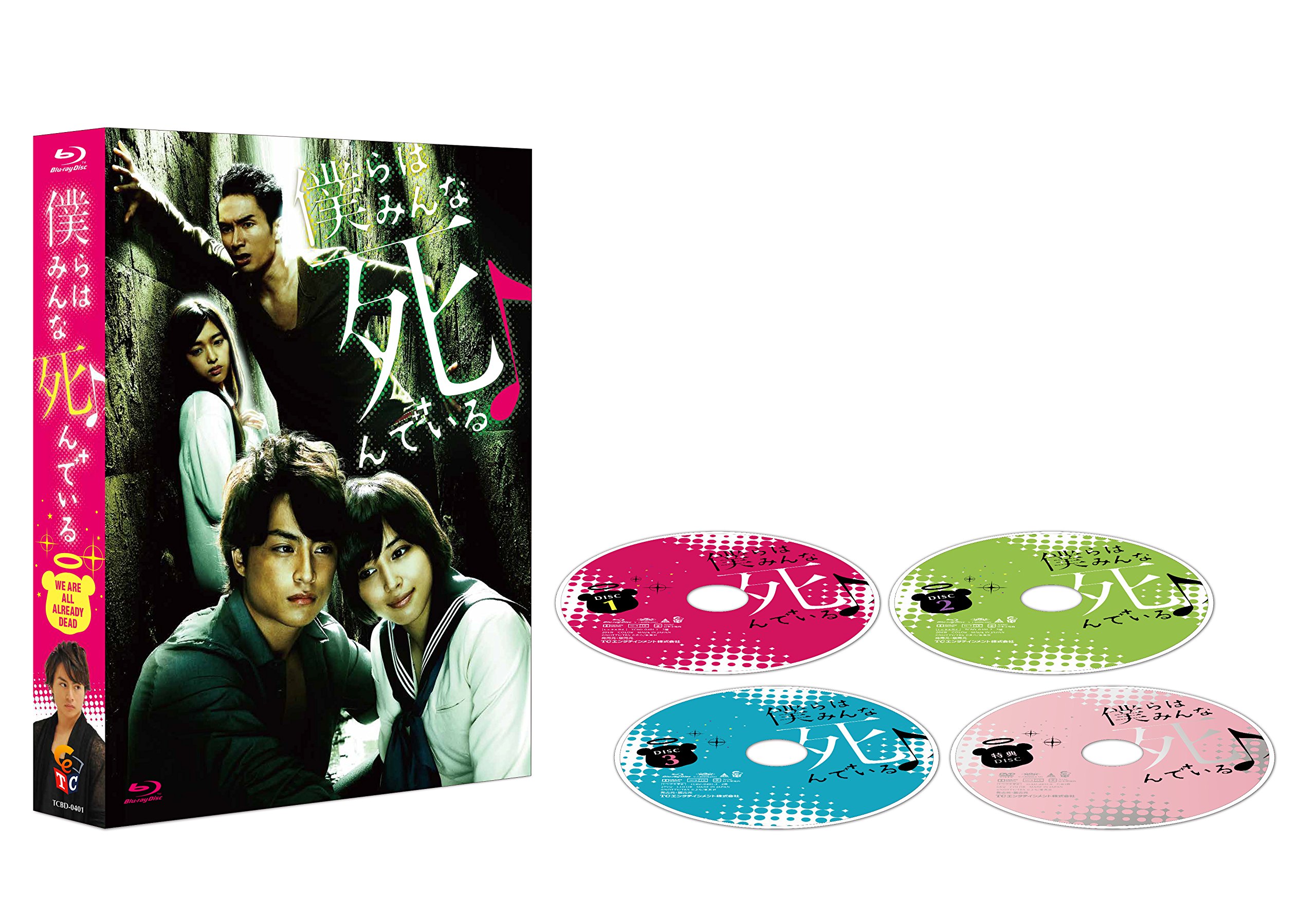 【中古】僕らはみんな死んでいる Blu-ray BOX｜IINEX