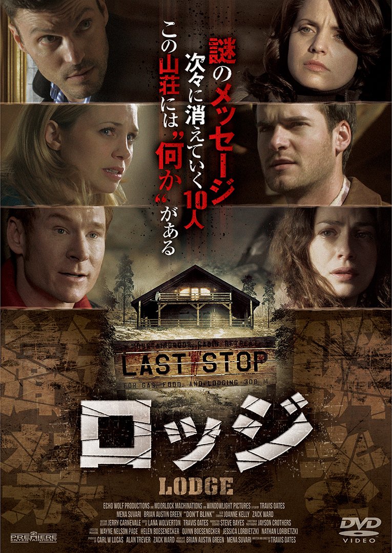 【中古】ロッジ LODGE [DVD]