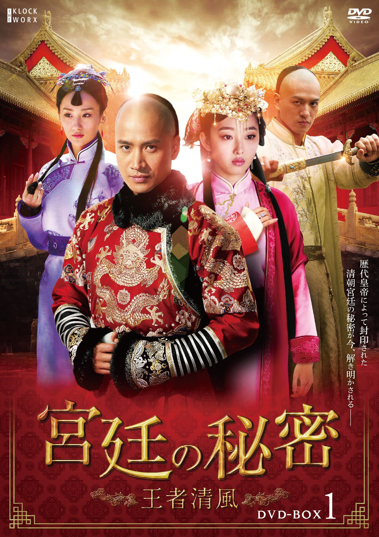 【中古】宮廷の秘密~王者清風~DVD-BOX1