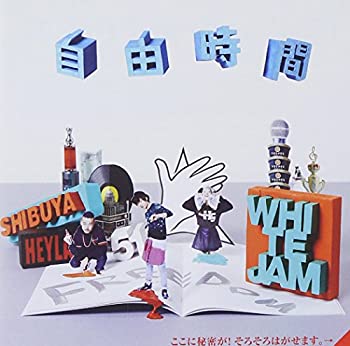 【中古】 自由時間 (初回限定盤) (DVD付)