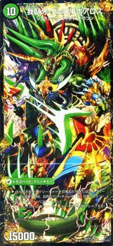 【中古】 デュエルマスターズ 邪帝斧 ボアロアックス / 邪帝遺跡 ボアロバゴス / 我臥牙 ヴェロキボアロス / 三段変形! 龍解オールスターズ DMX18 / デュ|IINEX