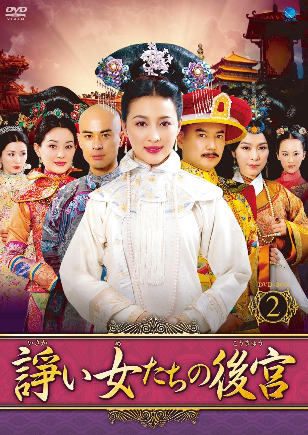 【中古】諍い女たちの後宮　DVD-BOX2
