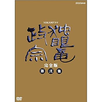 【中古】渡辺謙主演 大河ドラマ 独眼竜政宗 完全版 第弐集 DVD-BOX 全6枚【NHKスクエア限定商品】｜IINEX