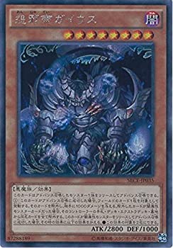 【中古】 遊戯王 SECE-JP035-SE 怨邪帝ガイウス Secret